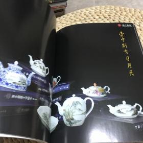 趣由心生一一近现代文人瓷专场