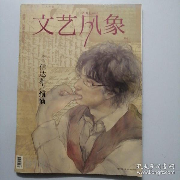 文艺风象 2012.4  有两页如图