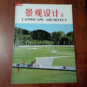 LANDSCAPE DESIGN景观设计 特辑2008 5