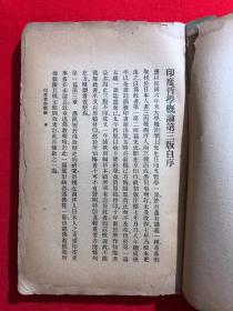 北京大学丛书之五，印度哲学概论，1921年