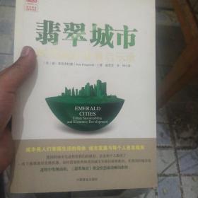 翡翠城市