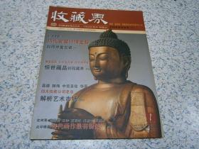 收藏界2005年12册全