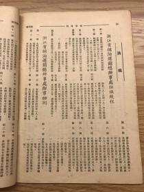 民国创刊号 桐油专刊 1938 创刊号 民国二十七年 孔网孤本