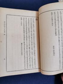 《万病验方大全》上 民国上海国医学社原版