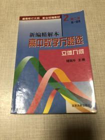 高中数学万题选