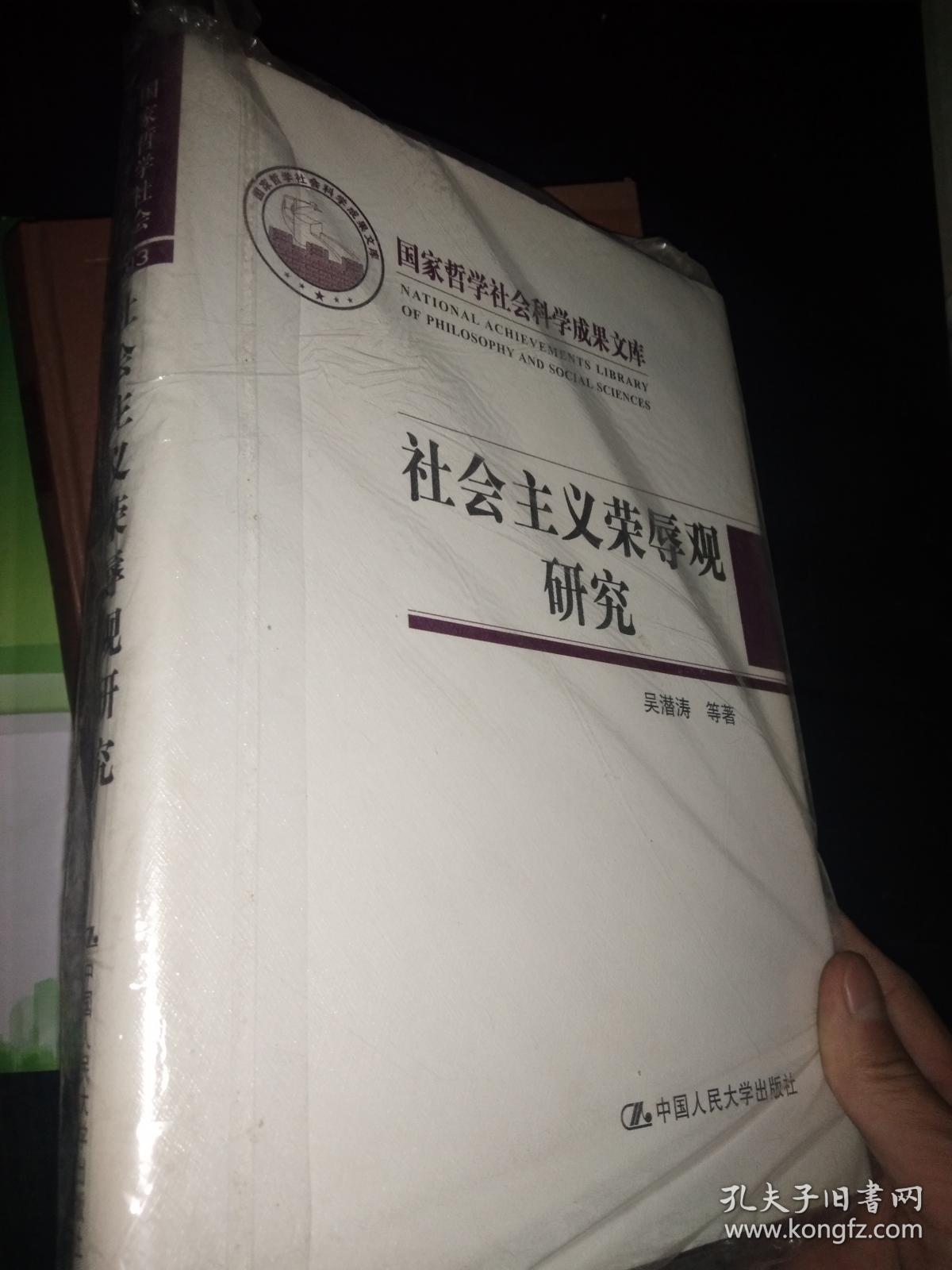 社会主义荣辱观研究