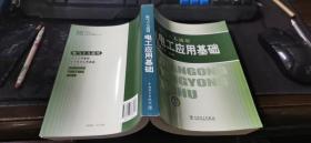 电气工人适用 电工应用基础  大32开本  包快递费