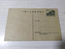 中国人民邮政明信片 4分 1975年