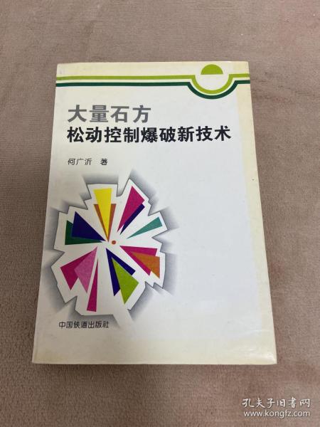 大量石方松动控制爆破新技术