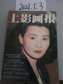 上影画报  1993年9期