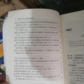 婚姻法及其司法解释新解读（含司法解释三）