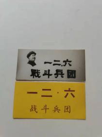 一二六战斗团老胸牌一对
5.8厘米。249元