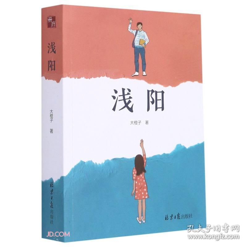 长篇小说 浅阳