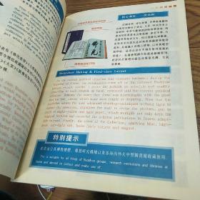 民国佛教期刊文献集成 原刊影印(宣传册)