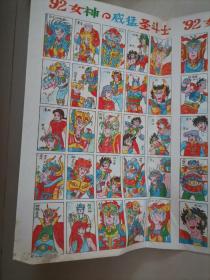 怀旧卡通游戏牌：92女神の威猛圣斗士