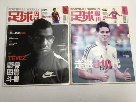 足球周刊2014年（第621.637期  两本合售）