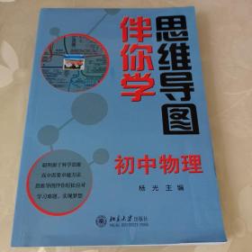 思维导图伴你学——初中物理