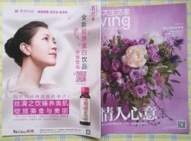 贝太生活家 杂志 2014年第2期