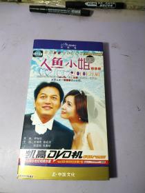 人鱼小姐（精华版）（60集9碟）DVD 【不是书  是光盘】