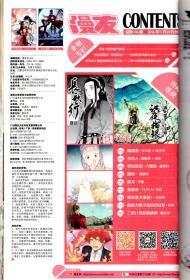 漫友.2016年第17期11月号.总第416期