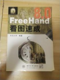 FreeHand 8.0看图速成