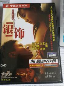 银饰DVD 中凯正版