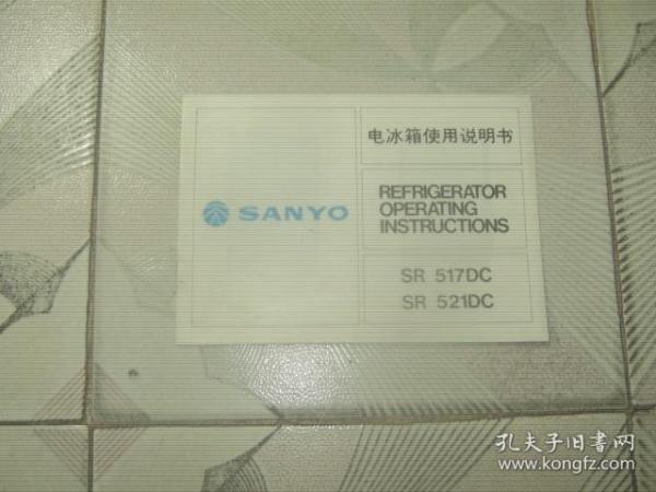 SANYO517DC  521DC电冰箱使用说明书