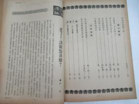 艺文志  (月刊)  (合订本第10册 )1970年第55-60期 有齐白石,张大千画