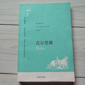 瓦尔登湖