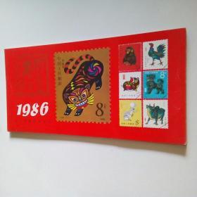 1986年邮票台历（辽宁邮电管理局）