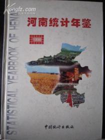 河南统计年鉴1998