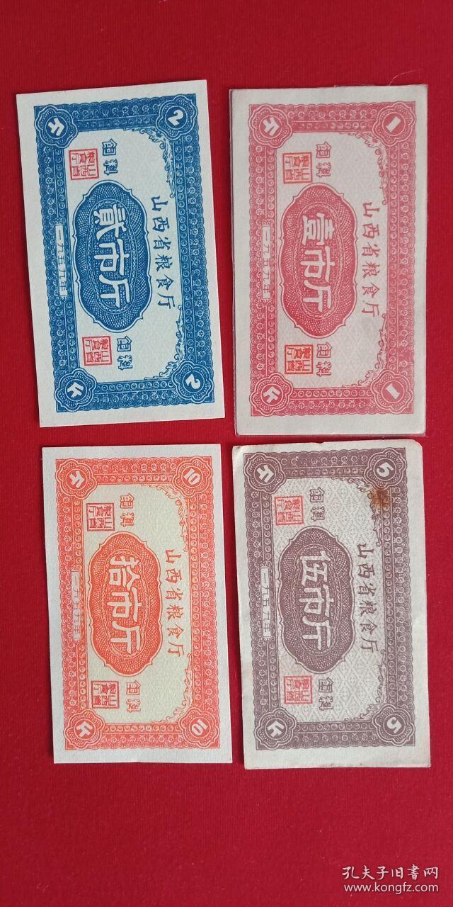 59年山西省饲料票