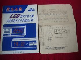 LED数字式电子钟及简易数字式仪表制作汇编