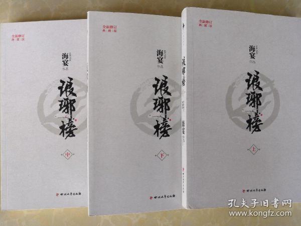 琅琊榜（全三册）