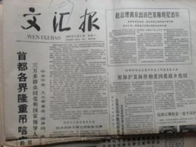 文汇报 1981年6月1日（宋庆龄逝世）