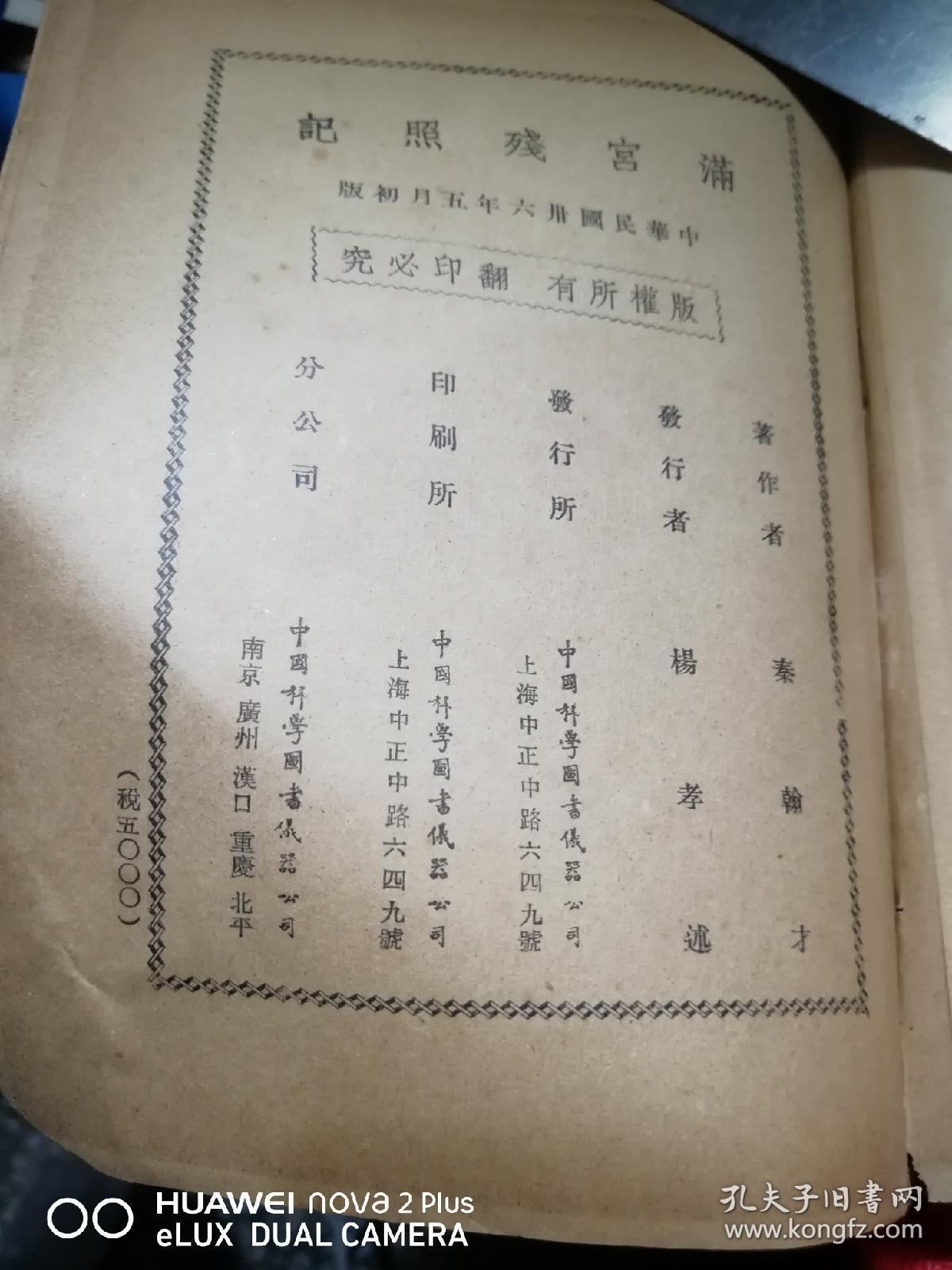 清宫残照记