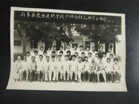 老照片：新昌县教师进修学校中师面授乙班毕业留念1985.6 (15cm*11cm)