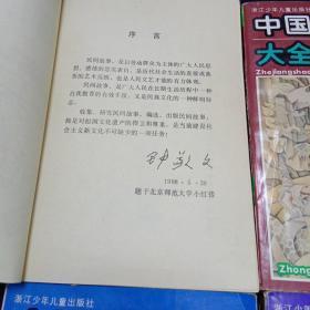 中国民间故事大全（新编连环画）全四册