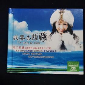 CD【我要去西藏 乌兰托娅专辑 黑胶唱片 3碟含歌词册 硬精装】正版光盘如新 仅拆封 #72