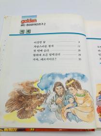 golden 골든 중앙판위인전기 2 (세계편): 알렉산더대왕 韩文原版《黄金中央版伟人传记 2 (世界篇）: 亚历山大王》