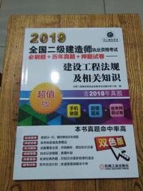 建设工程法规及相关知识2019