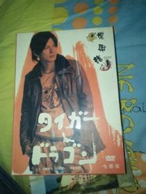 经典日本电视剧日剧dvd 虎与龙7碟 长濑智也 岡田准一 伊东美关