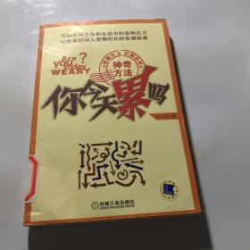 你今天累吗