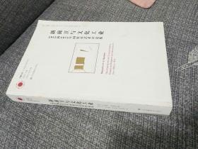 新前卫与文化工业：1955年到1975年间欧美艺术评论集