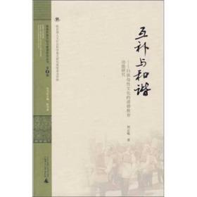 互补与和谐：白族母性文化的道德教育功能研究