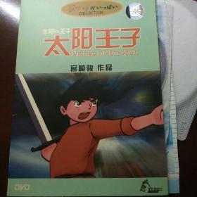 太阳王子DVD