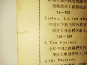 民族研究动态 1991年第2期（纳西族的东巴文化及研究述评，景颇族语言研究概况，布依族人口问题，怀念王森先生，1990年民族语文研究概述，王钟翰从事教学工作50年庆祝会。陈元光与漳州开发学术讨论会有关民族关系问题的讨论。西南民族原始宗教与民间文化学术讨论会述评，中国民族古文字研究会第四次学术讨论会纪要）