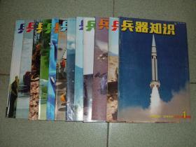 兵器知识2001年12册全，满55元包快递（新疆西藏青海甘肃宁夏内蒙海南以上7省不包快递）