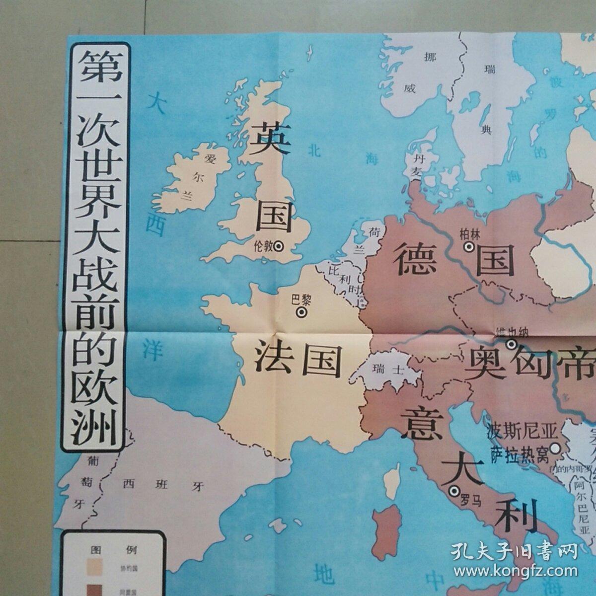 教学挂图— 第一次世界大战前的欧洲