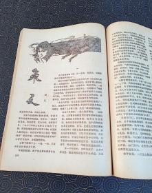 十月 大型文艺丛刊 1979.3